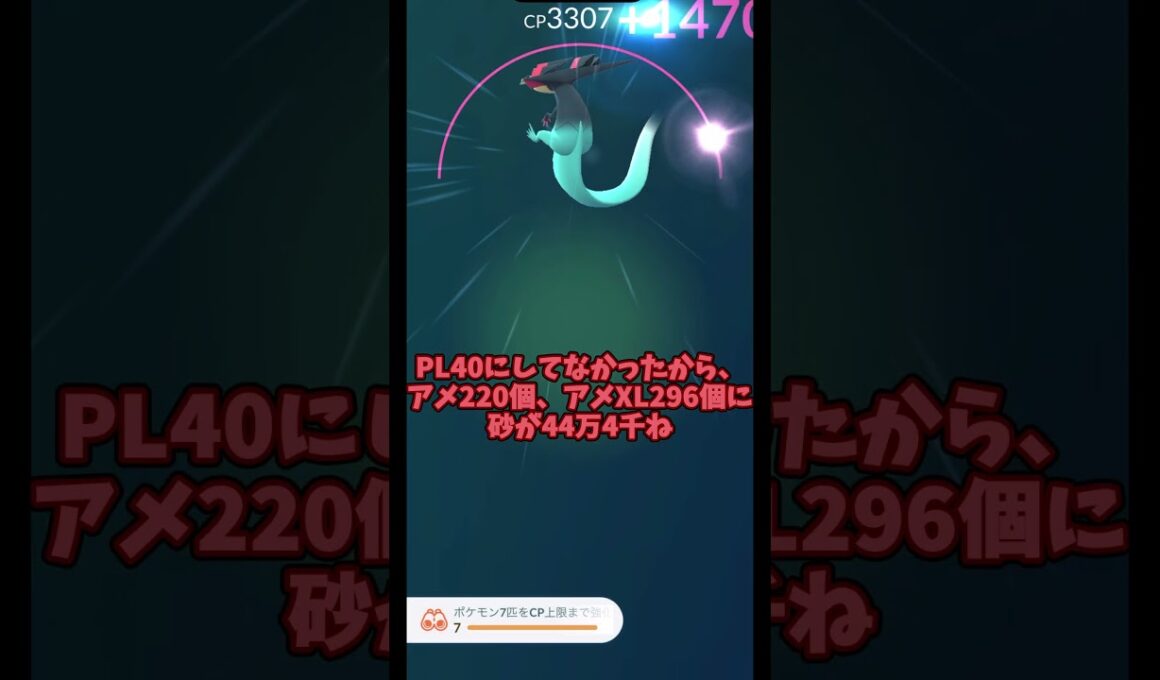 【#ポケモンGO】個体値Maxのドラメシヤをフル強化＆進化するよ！！