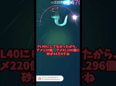 【#ポケモンGO】個体値Maxのドラメシヤをフル強化＆進化するよ！！