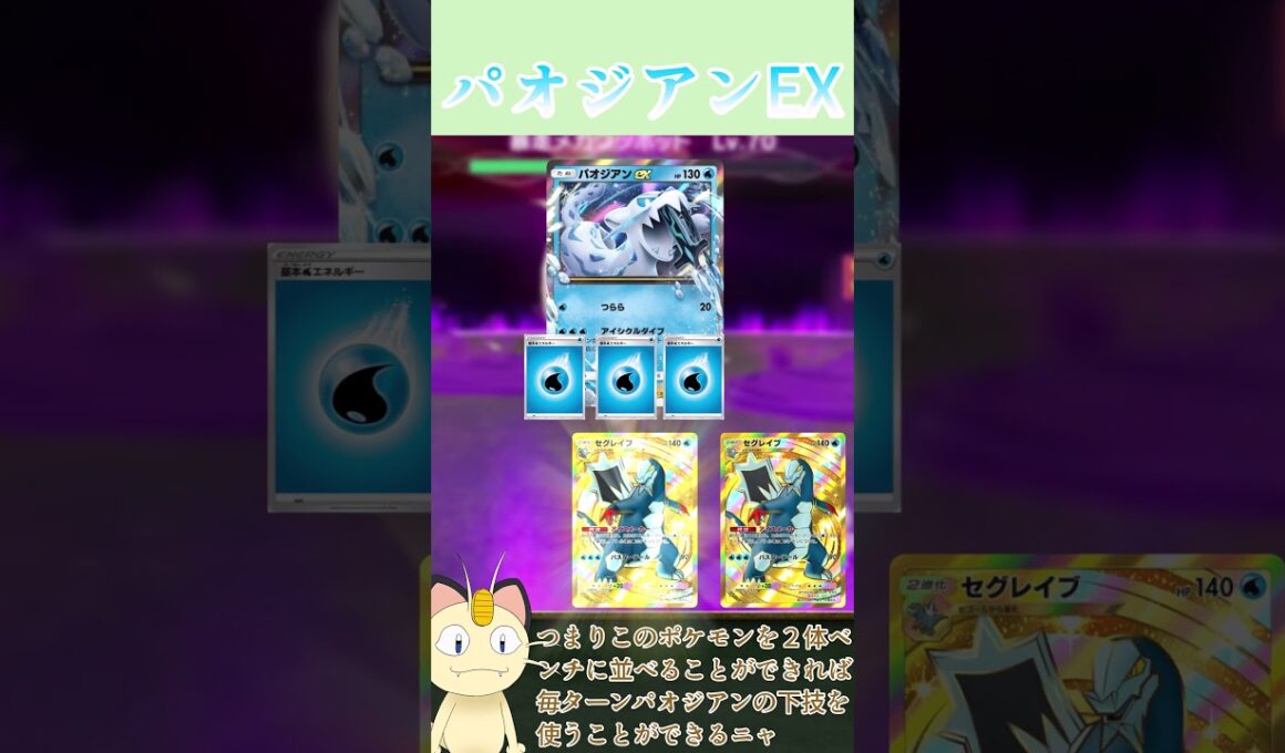 ニャースが解説！ポケポケカード紹介　パルデアワンダー編　パオジアンEX　#shorts