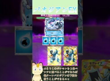 ニャースが解説！ポケポケカード紹介　パルデアワンダー編　パオジアンEX　#shorts