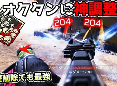 最強過ぎて制裁された『オクタン』で超キルムーブした結果【APEX LEGENDS】