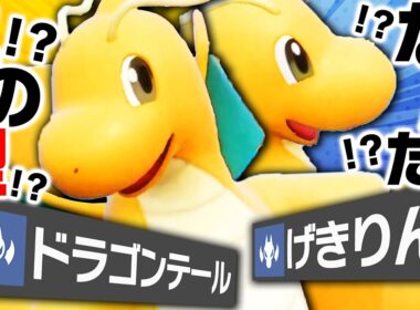 9世代の王『カイリュー』、斬新すぎる型で常識を破壊しました【ポケモンSV】