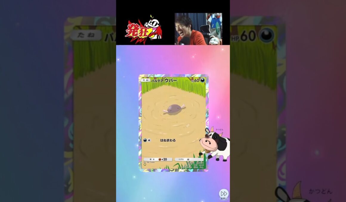 【ウパー祭り】exも来ない最悪パックにブチギレ #ポケモン  #ポケポケ  #pokemon