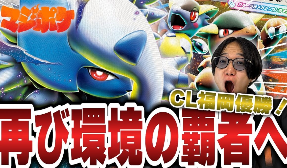 【ポケカ/対戦】CL優勝でアブソルガルーラが再び環境の覇者へ⁉【VSドラパルト】