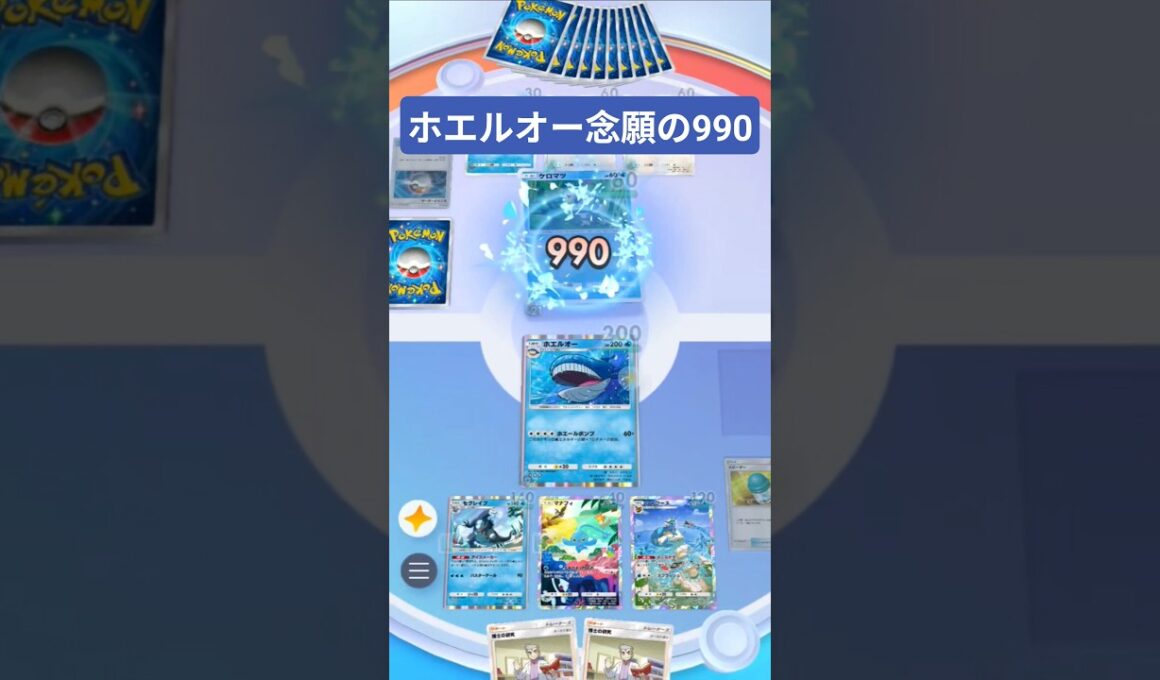 念願のカンストダメージを出せて嬉しいホエルオー【ポケポケ】【PokémonTcgPocket】