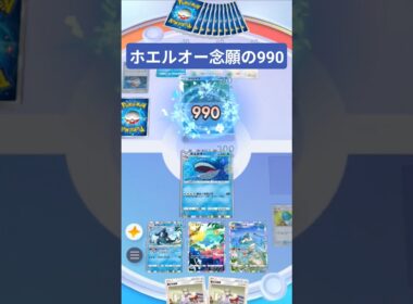 念願のカンストダメージを出せて嬉しいホエルオー【ポケポケ】【PokémonTcgPocket】