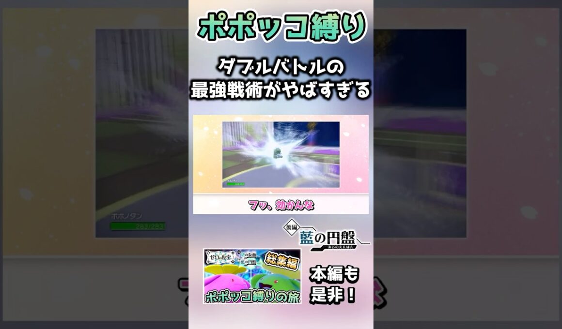 ポポッコ縛りでの最強戦術がこれです【ポケモンSV】【藍の円盤】【ゆっくり実況】