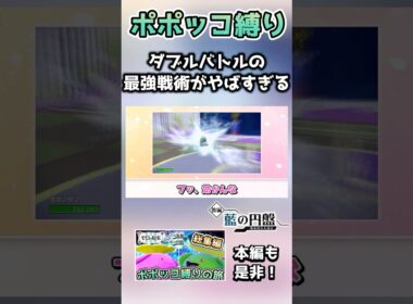 ポポッコ縛りでの最強戦術がこれです【ポケモンSV】【藍の円盤】【ゆっくり実況】