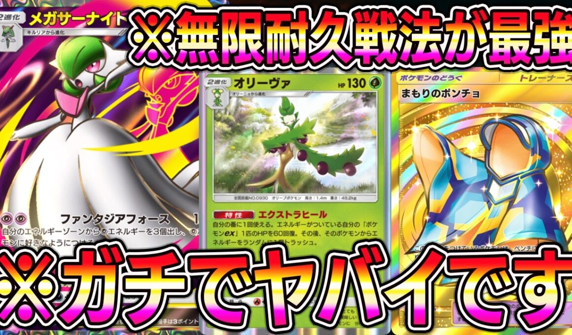 【ポケポケ】※無限回復がガチヤバイ。メガサーナイト×オリーヴァの組み合わせが最強すぎる【Pokémon Trading Card Game Pocket】【ポケポケ メガサーナイトexデッキ】