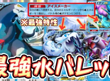 【ポケポケ】セグレイブ型スイクンexが環境デッキ候補！？パオジアン・パルキアで何でもありの最強デッキ【パルデアワンダー/ランクマッチ/Pokémon Trading Card Game Pocket】