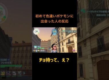 ポケモンシリーズで初の色違いに遭遇(ヤヤコマ)#ポケモン #ゲーム実況 #shorts #short