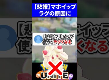 【悲報】マホイップ使うとラグくなる【ポケモンユナイト 】