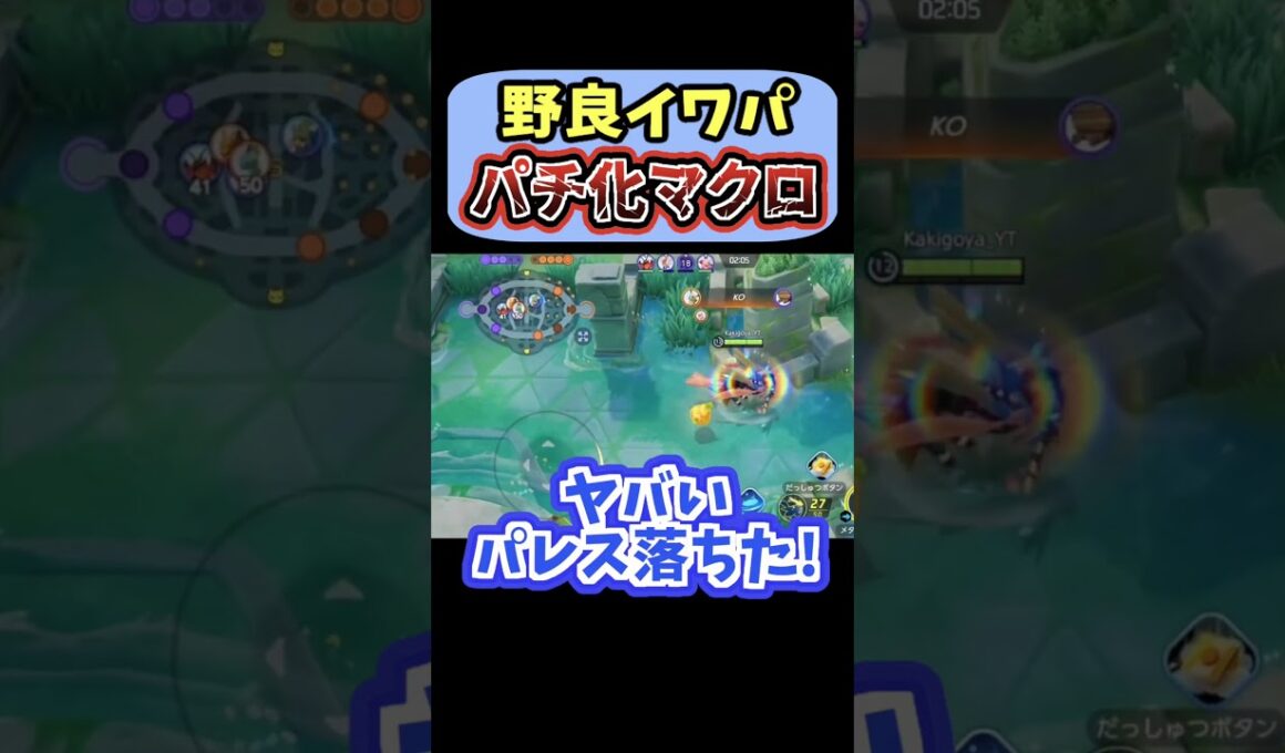 ソロランクが魔境過ぎて闇落ちの先にエネコ構成という光を見た男【ポケモンユナイト】 #kakigoya #ポケモンユナイト #pokemon