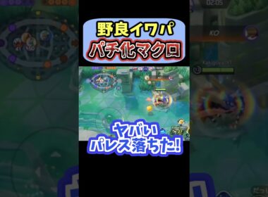 ソロランクが魔境過ぎて闇落ちの先にエネコ構成という光を見た男【ポケモンユナイト】 #kakigoya #ポケモンユナイト #pokemon