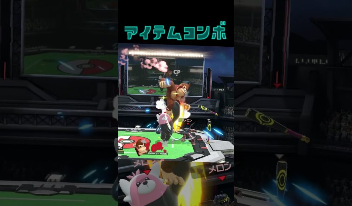 見せ場を全て独占するキテルグマ(アイテムコンボ)【スマブラsp ssbu】#shorts