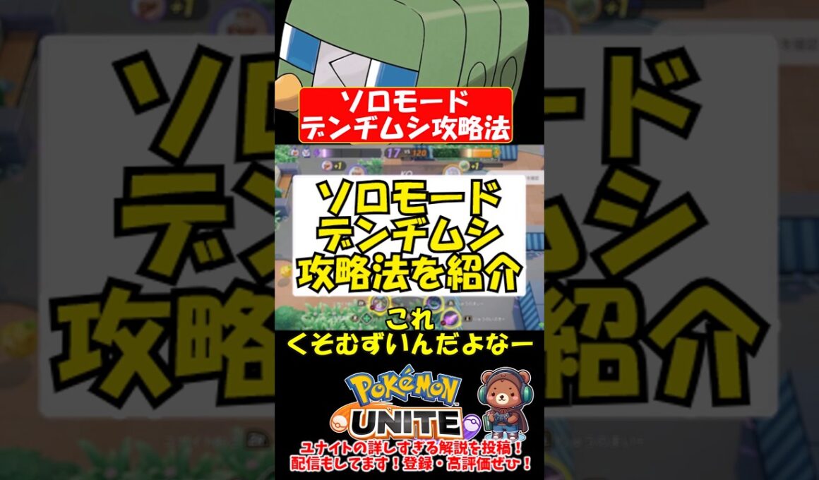 難関マップ『デンヂムシ』の攻略法