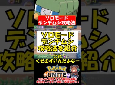 難関マップ『デンヂムシ』の攻略法