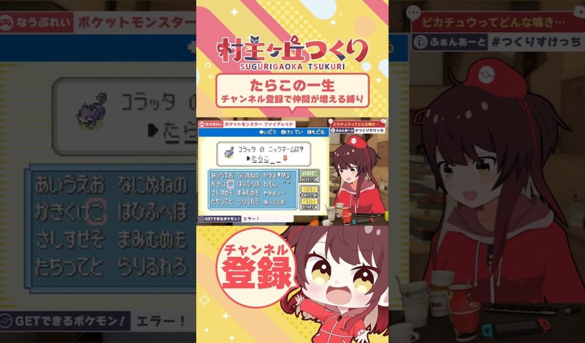 たらこ(コラッタ)の一生 #ポケモン #ポケモンFRLG #ファイアレッド #村主ヶ丘つくり #つくりーる #VTuberClips #VTuber切り抜き #新人VTuber #Shorts
