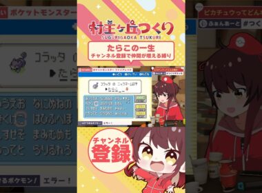 たらこ(コラッタ)の一生 #ポケモン #ポケモンFRLG #ファイアレッド #村主ヶ丘つくり #つくりーる #VTuberClips #VTuber切り抜き #新人VTuber #Shorts