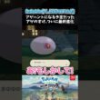 アゲハントになる予定だったアゲのすけ、ついに最終進化【ポケモンアルセウス 】【Pokémon LEGENDS アルセウス┊Switch2】【配信切り抜き】 #Shorts