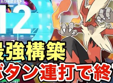 【ポケモンZA】メガバシャーモの最強構築はこれだ！禁伝環境でも活躍できるメガバシャーモが強すぎたww