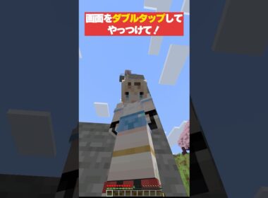 助けて‼️タップで盗人ラプラスをたおせ‼️#shorts #マイクラ #マインクラフト #いろはス