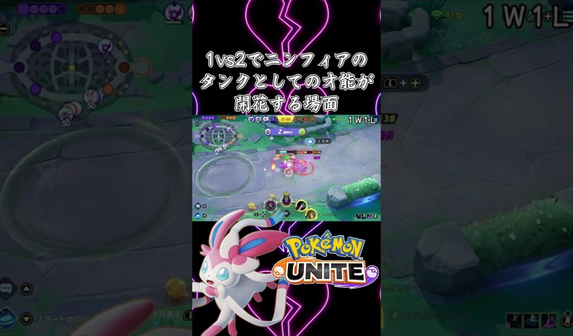 【ポケモンユナイト】ニンフィアを上げ続ける男 #shorts #ポケモンユナイト #ニンフィア