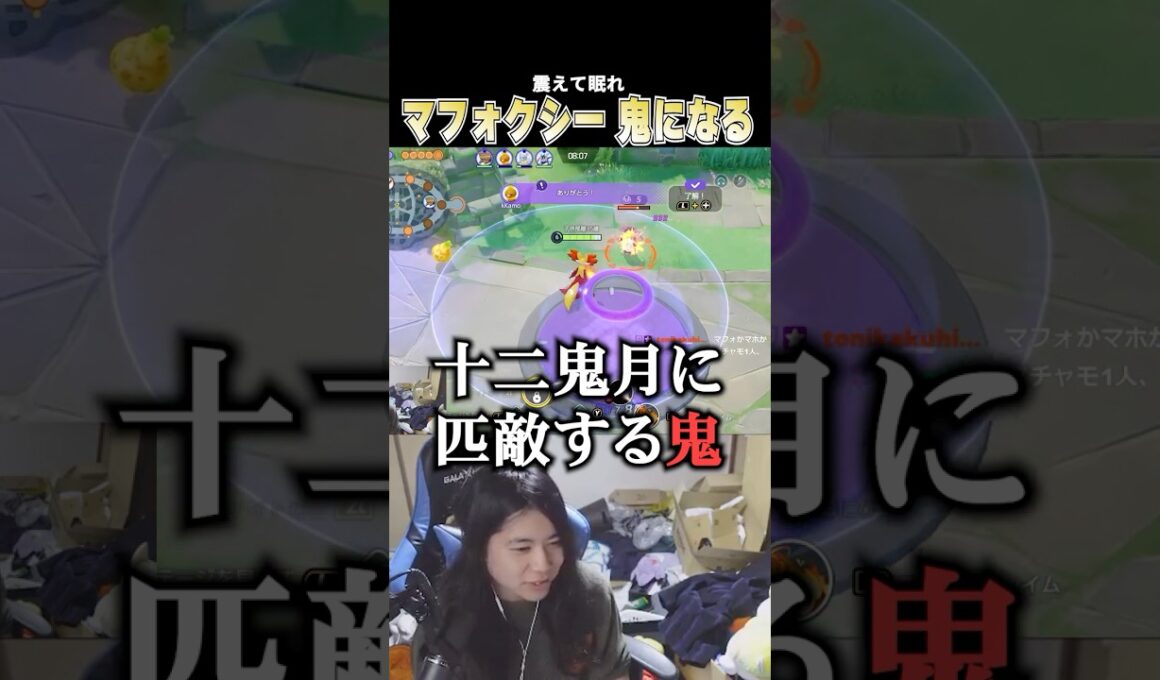 マフォクシーでレーン戦勝ったら、こどおじだって鬼になります。 #pokemonunite #ポケモンユナイト #じみぺん