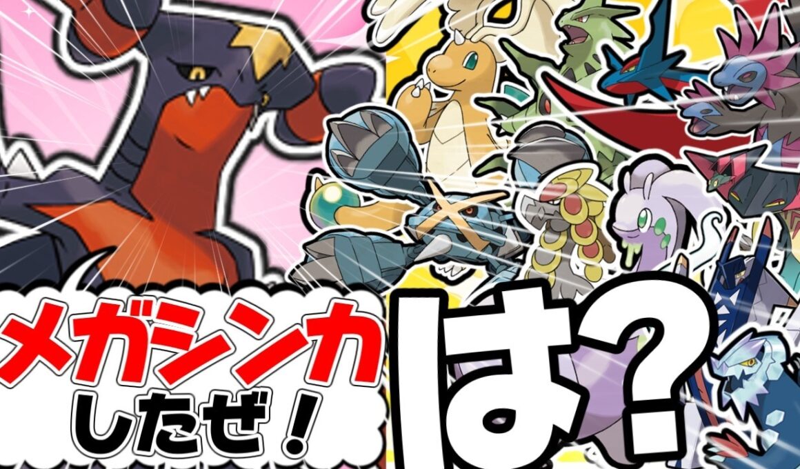 メガガブリアスZが全世代の600族たちと対談したら【LEGENDS Z-A】