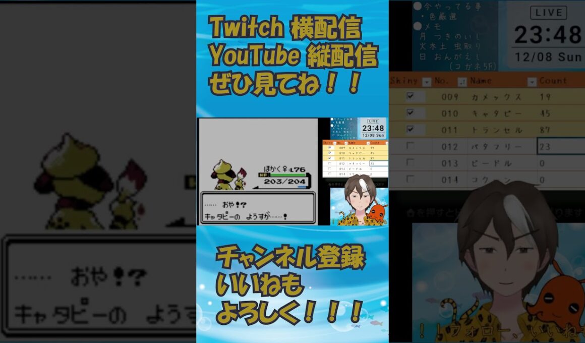 色違い トランセル #shorts  #色違い #ポケットモンスタークリスタル #VCクリスタル#オクタンだいすきクラブ #ポケモン