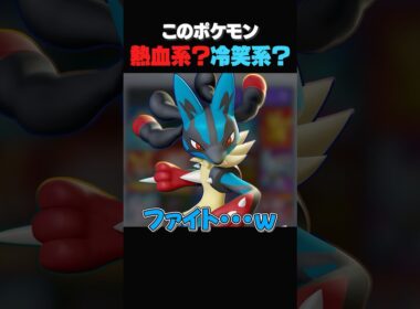 メガルカリオってファイターのイメージだけど実はアレじゃね？#ポケモンユナイト#pokemonunite#ポケモン#ユナイト #puacl2026