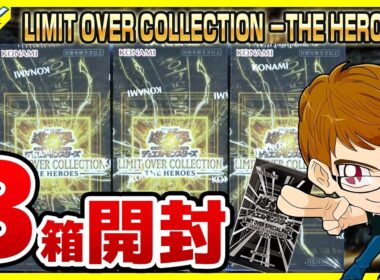 【#遊戯王】サンダー編！3箱開封「LIMIT OVER COLLECTION －THE HEROES－ 」LOCH【#開封】