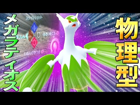 何故かAが急上昇したメガラティオスがZAでヤバ過ぎたｗｗｗ【ポケモンZA】【ゆっくり実況】#ポケモンZA   #ゆっくり実況