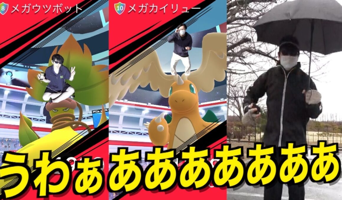 スーパーメガレイドウツボット&カイリュー！？やるしかねえべww【ポケモンGO】