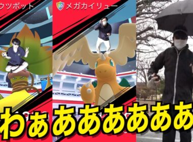 スーパーメガレイドウツボット&カイリュー！？やるしかねえべww【ポケモンGO】