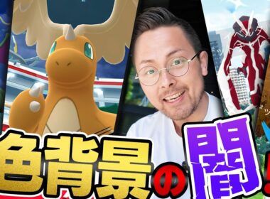 未公開編！？カイリューラッシュ！色違いヒトツキ！イベルタル＆ゼルネアス！！背景…お願い背景ぃいいいい！！【ポケモンGO】