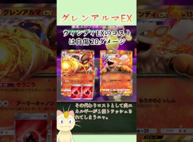 ニャースが解説！ポケポケカード紹介　パルデアワンダー編　グレンアルマEX　#shorts