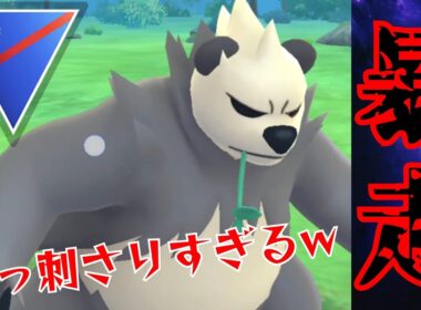 【厳選必須】鬼がかった性能でゴロンダが大暴走！！このバケモンをGOツアーで厳選できるぞ！！【GBL】【スーパーリーグ】