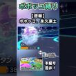 ポポッコ縛りで挑むも、無限に凍らされてしまう…【ポケモンSV】【藍の円盤】【ゆっくり実況】