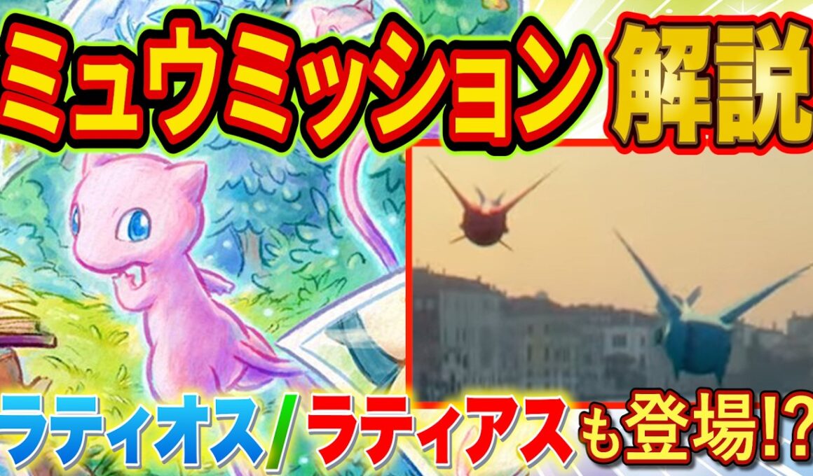 ポケスリにミュウ登場！ポケモンプレゼンツで発表されたミュウミッション/ラティオス・ラティアス/ポケモンデー記念キャンペーンについて課金250万ガチ勢が徹底解説【ポケモンスリープ】