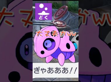野生のココドラに毒を盛るNPCいたww#shorts #pokemonlegendsza