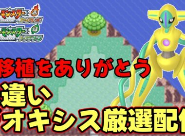 【ポケモンFRLG]】神移植に感謝！デオキシス色違い厳選　#1