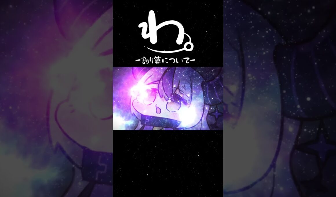 わ。ー割り算についてー【ラプラス・ダークネス】【ホロライブ】【hololive】【手描き】