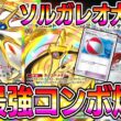 【緊急】ソルガレオ大復権！大きな風船×ハッサムの最強コンボが発見されるｗｗｗｗ【ポケポケ】【Pokémon Trading Card Game Pocket】【ポケモン ソルガレオexデッキ】
