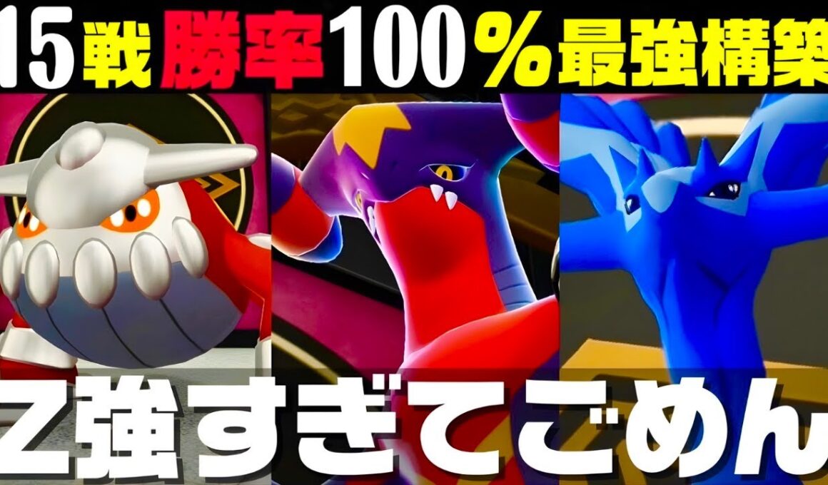 【ポケモンZA】『メガガブリアスZ』まじで強い。現環境最強構築！！【M次元ラッシュ】【Pokémon LEGENDS Z-A】【ランクマッチ】【ZAランクマ】【ポケモンレジェンズZA】【ぴ。】