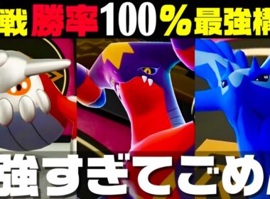 【ポケモンZA】『メガガブリアスZ』まじで強い。現環境最強構築！！【M次元ラッシュ】【Pokémon LEGENDS Z-A】【ランクマッチ】【ZAランクマ】【ポケモンレジェンズZA】【ぴ。】