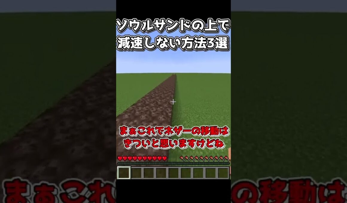 【マイクラ】ソウルサンドの上を減速しないで移動する方法3選！