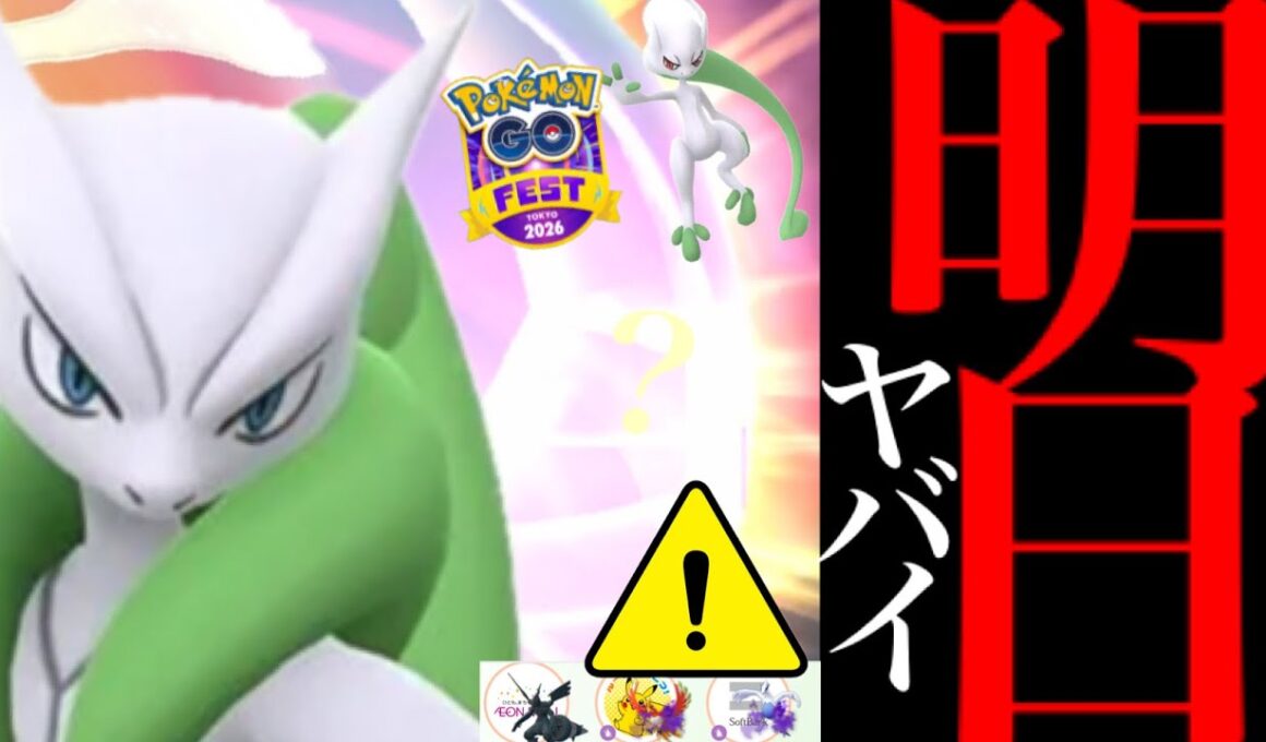 【重大サプライズ⚠️】このあと発表！？カロスツアーの後にヤバイことが起きるのか・・？【ポケモンGO・メガミュウツー・GOフェス・Pokémon GO】
