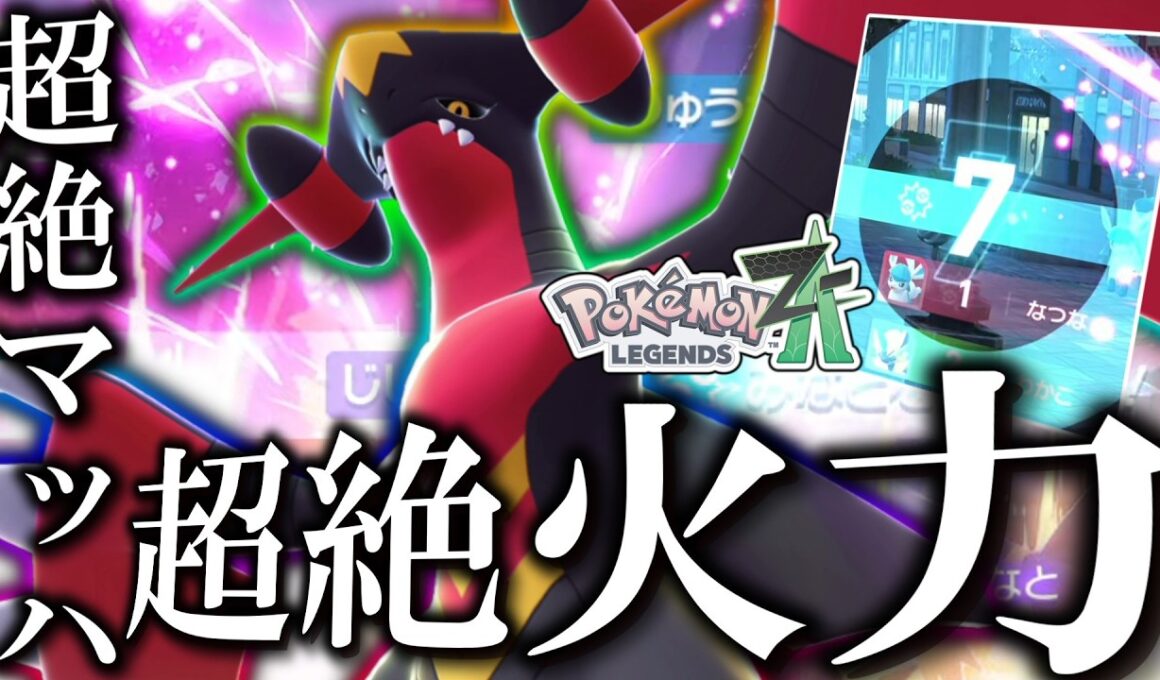【ポケモンZA】 ついに明らかになった「メガガブリアスZ」が超絶マッハでポイントを掻っ攫っていく。【ゆっくり実況】