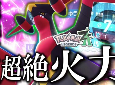 【ポケモンZA】 ついに明らかになった「メガガブリアスZ」が超絶マッハでポイントを掻っ攫っていく。【ゆっくり実況】